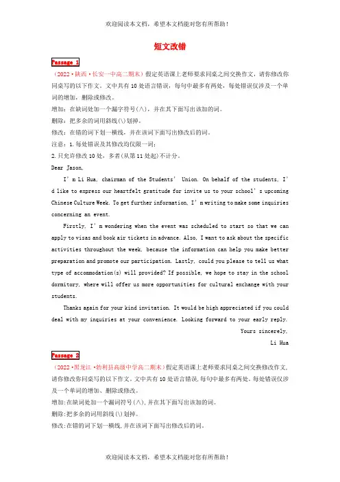 全国卷高二英语下学期期末考试分类汇编短文改错