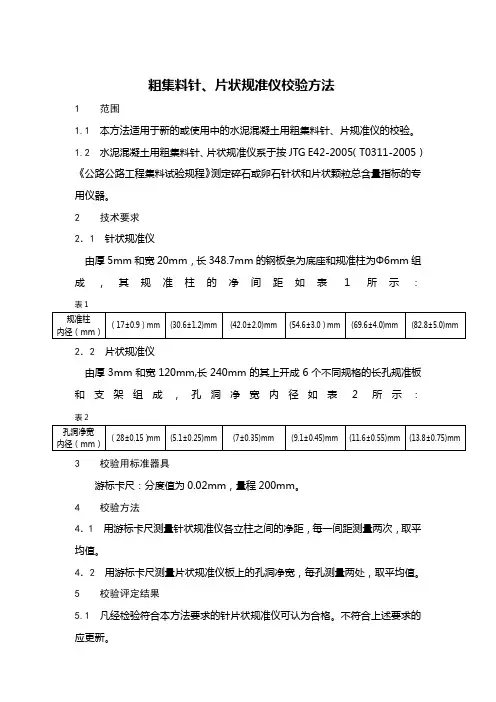 自校规程(1)