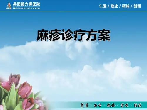 麻疹诊疗方案