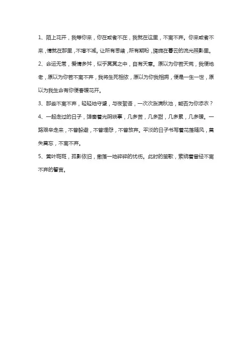 一生不离不弃浪漫话语