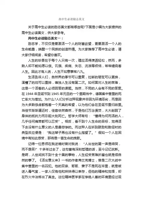 高中生必读励志美文_高考励志