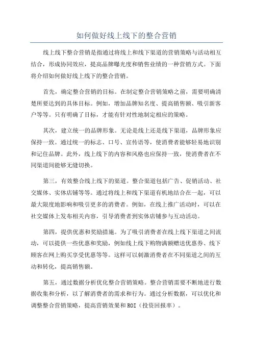如何做好线上线下的整合营销