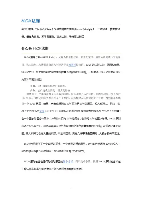 二八原则