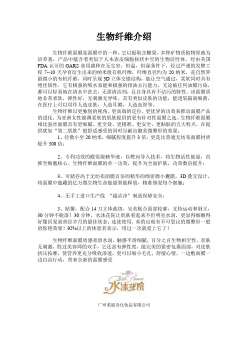 生物纤维介绍