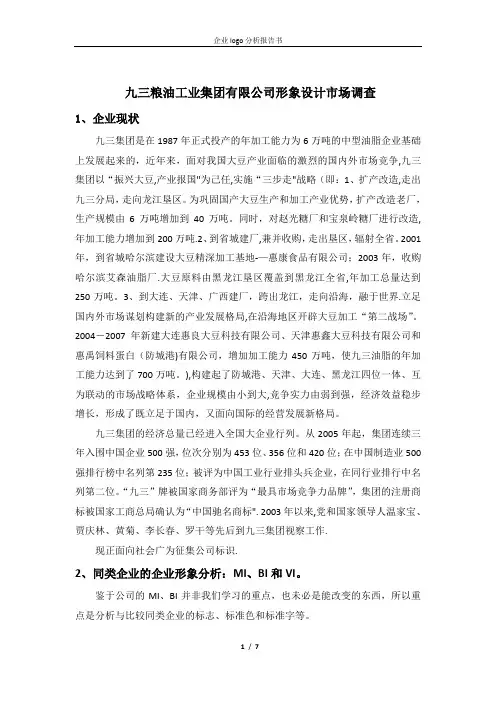 企业logo分析报告