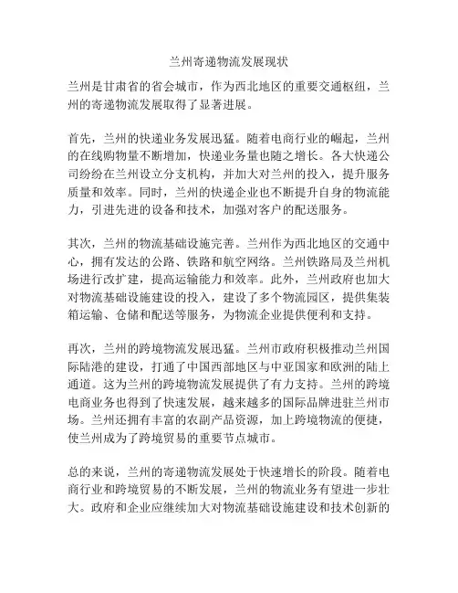 兰州寄递物流发展现状