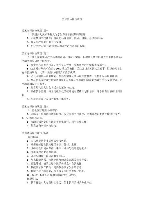 美术教师岗位职责