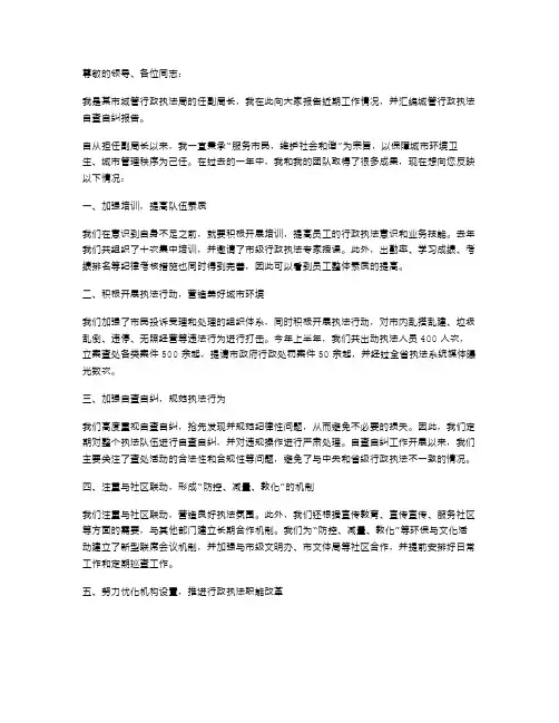 城管行政执法局任副局长述职报告与城管行政执法自查自纠报告汇编