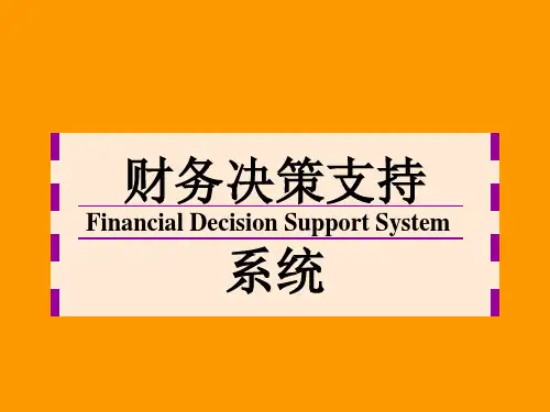 财务管理实训 第一章 计算机财务管理概述
