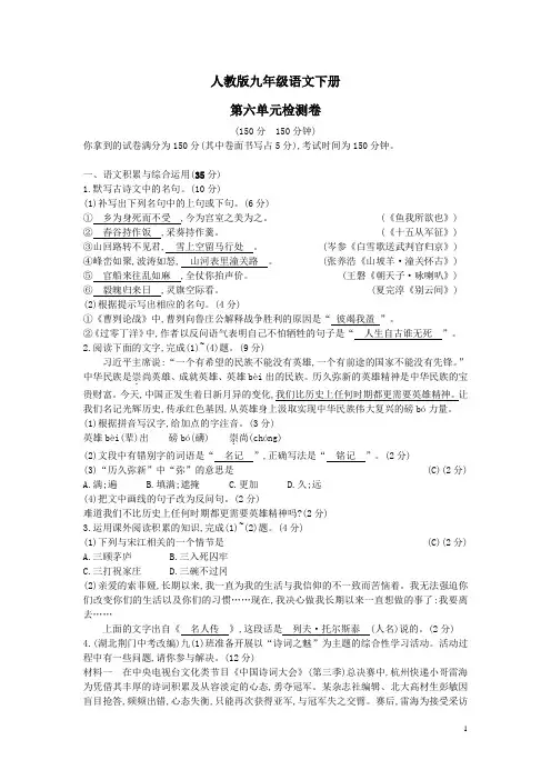 人教版九年级语文下册第六单元检测卷附参考答案