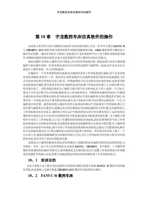 宇龙数控车床仿真软件的操作