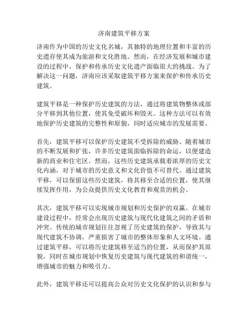 济南建筑平移方案