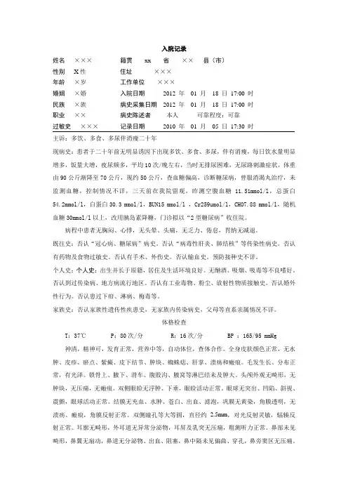 (完整版)2型糖尿病-病历模板