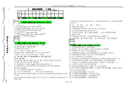 搜索引擎营销试题