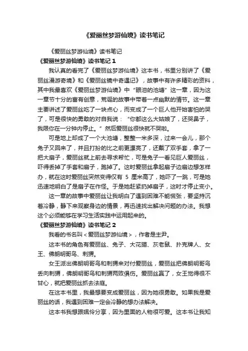 《爱丽丝梦游仙境》读书笔记
