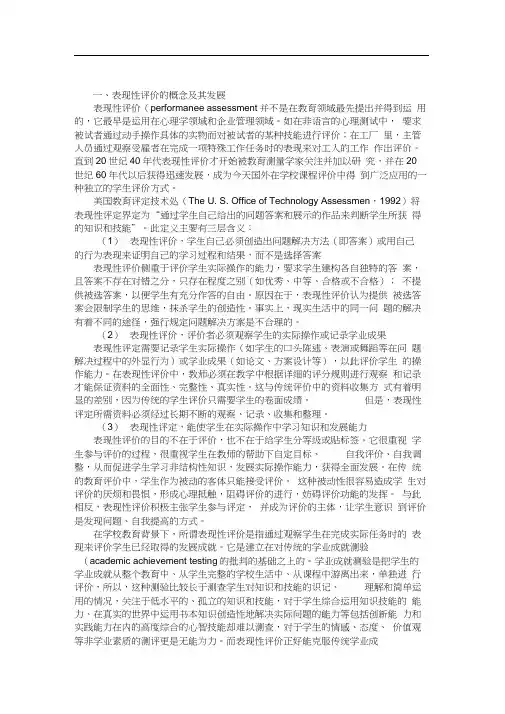表现性评价的概念及其特点