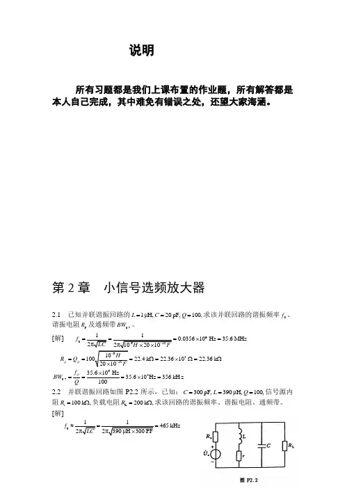 (完整版)高频电子线路课后答案(胡宴如_狄苏燕)