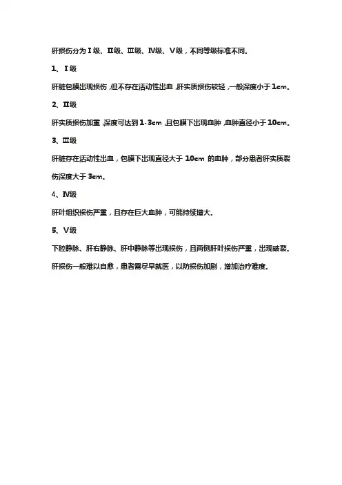 肝功能损害分级标准