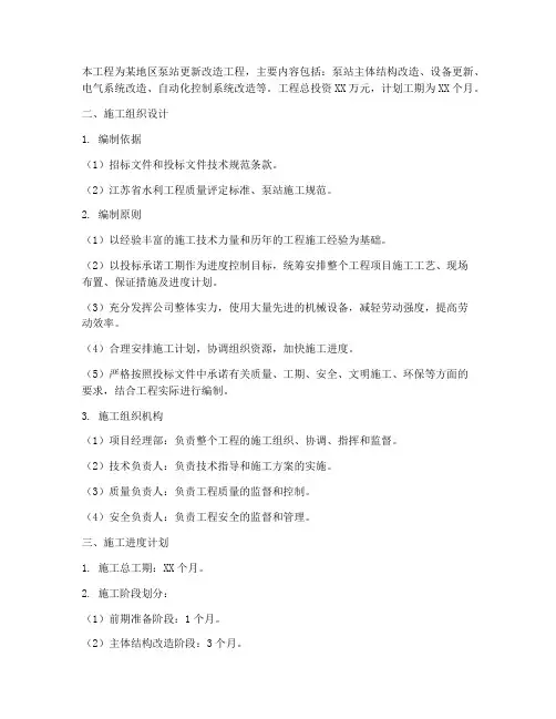 泵站更新改造工程施工方案
