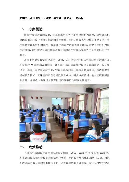 一间课堂“一朵云”-- 金山顶尖智慧云课堂解决方案