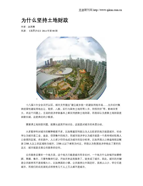 为什么坚持土地财政