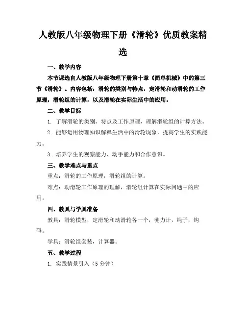 人教版八年级物理下册《滑轮》优质教案精选