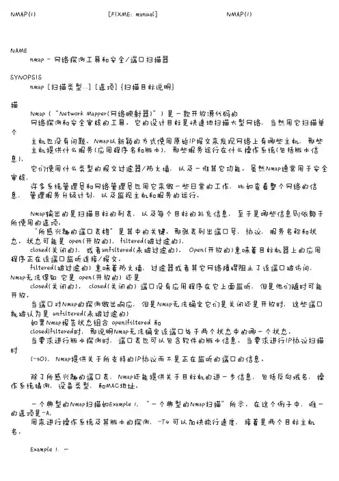 nmap完整中文手册