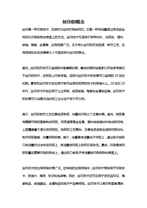 丝印的概念