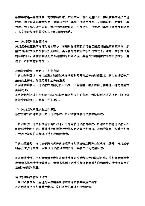数控铣床冷却功能的原理