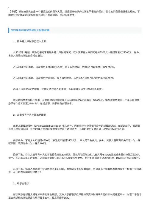 2020年新加坡留学政府补贴新政策