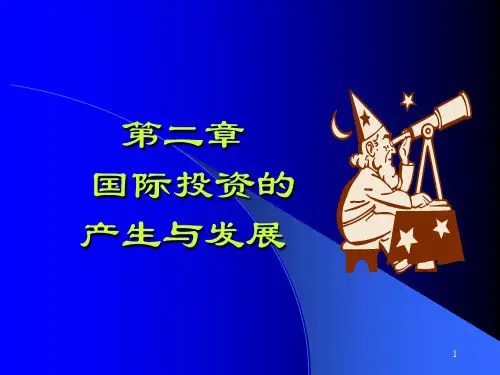 第二章 国际投资的产生与发展