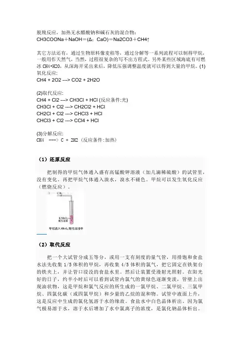 脱羧反应