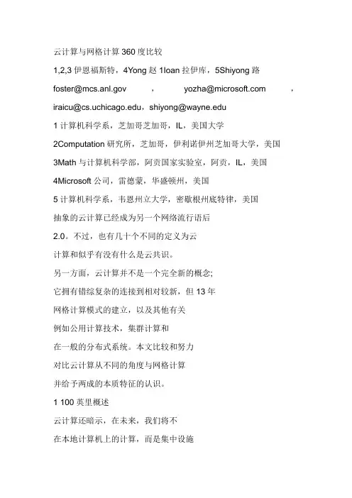 云计算与网格计算360度比较
