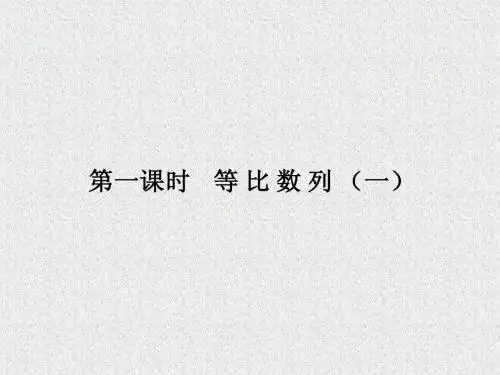 高一数学等比数列