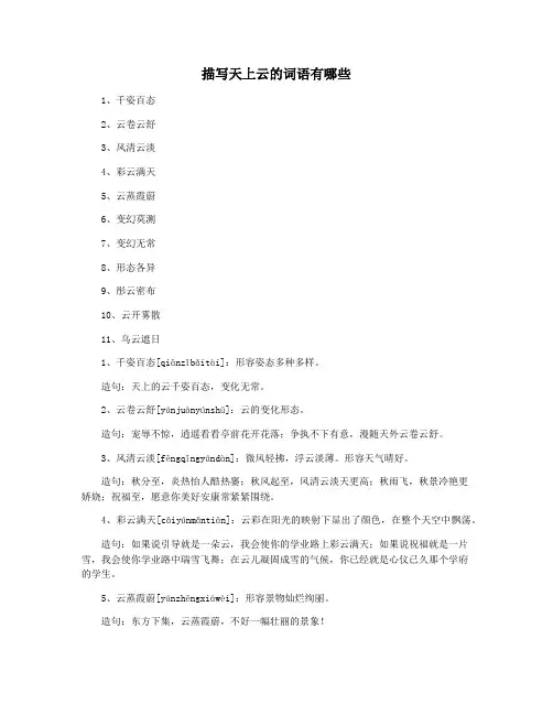 描写天上云的词语有哪些