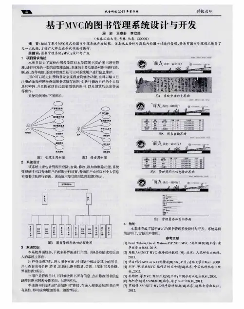 基于MVC的图书管理系统设计与开发