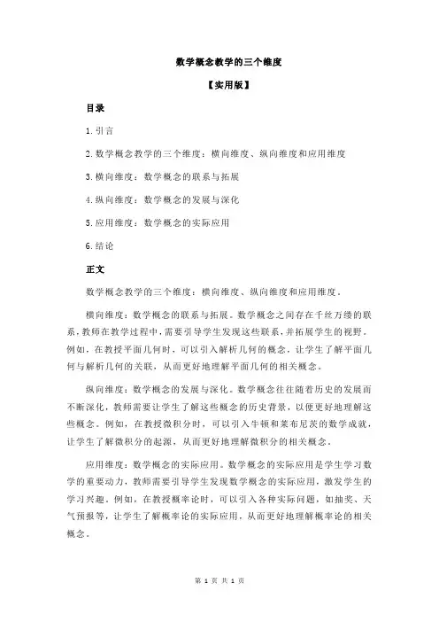 数学概念教学的三个维度