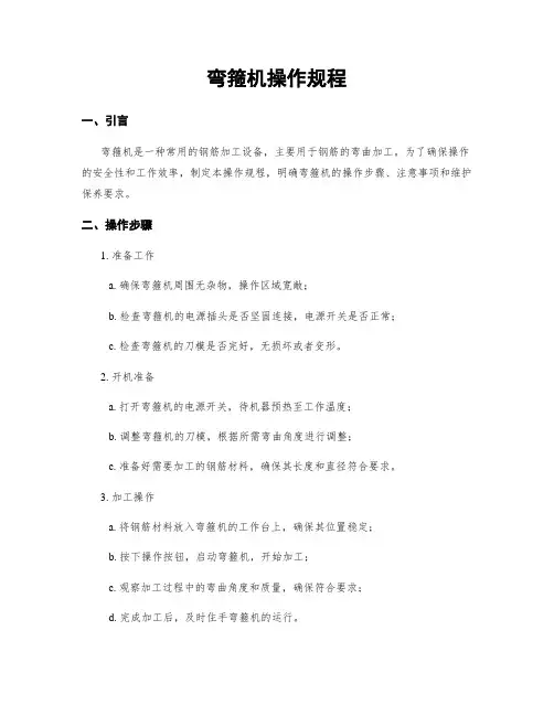 弯箍机操作规程