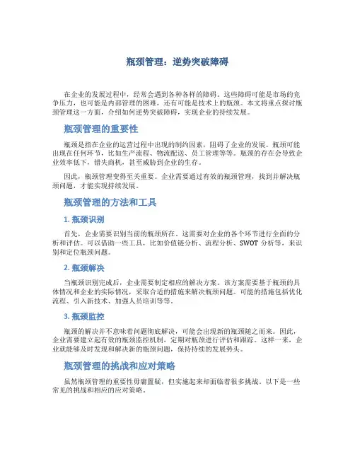 瓶颈管理：逆势突破障碍