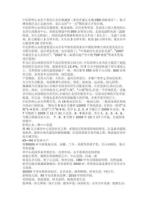 中亿阳明山水位于重庆江北区溉澜溪