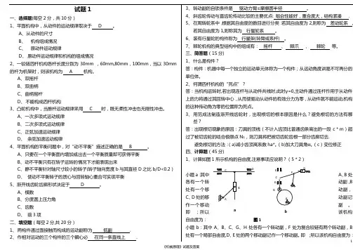 《机械原理》试题及答案