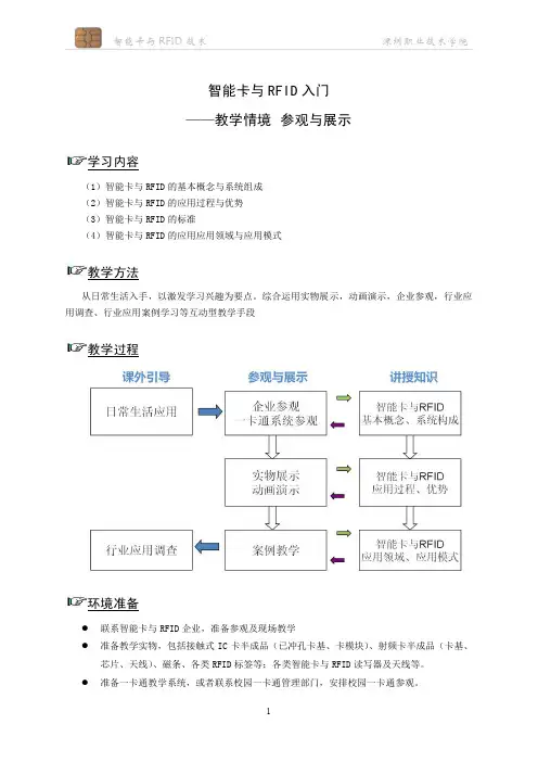 智能卡与RFID入门教学设计.