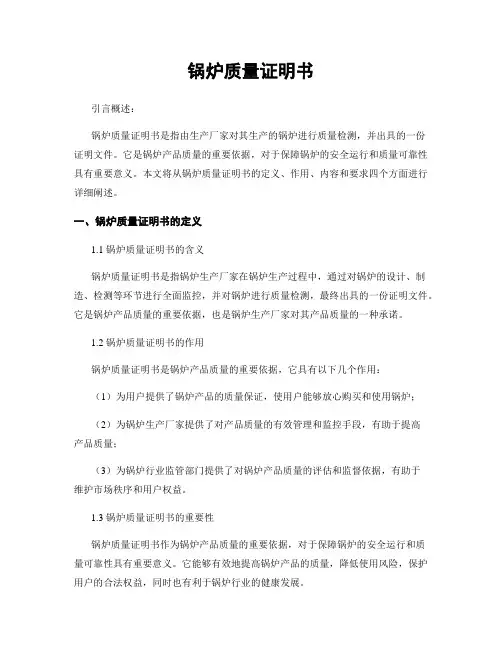 锅炉质量证明书