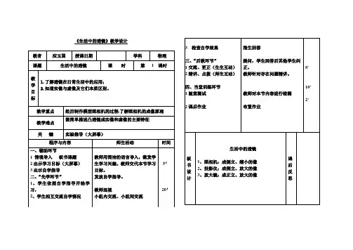 八年上《生活中的透镜》教学设计(先学后教模式)