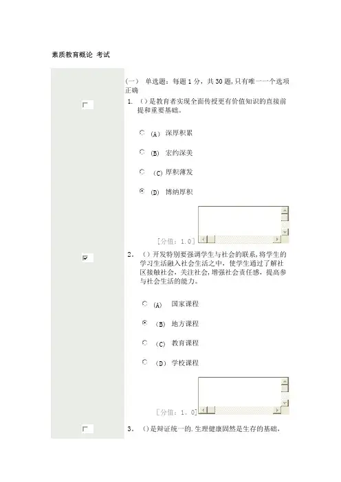 素质教育概论 考试