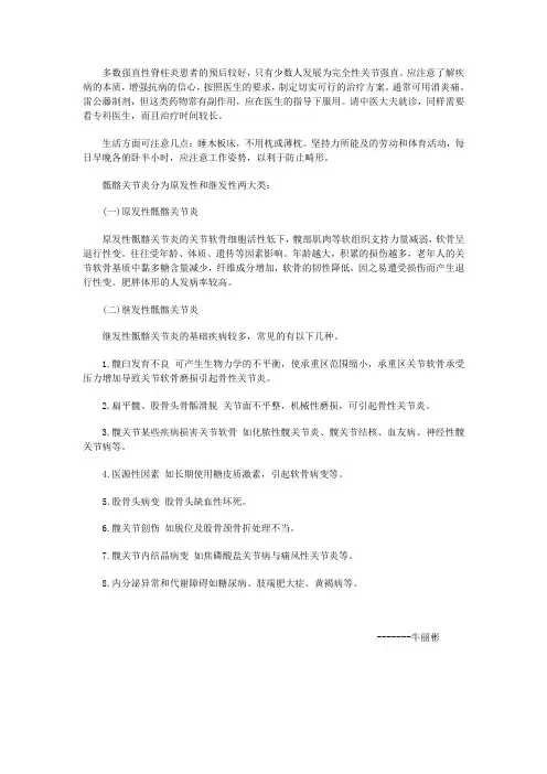 骶髂关节炎的注意事项及病因