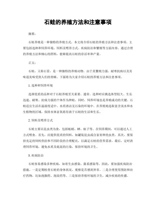 石蛙的养殖方法和注意事项