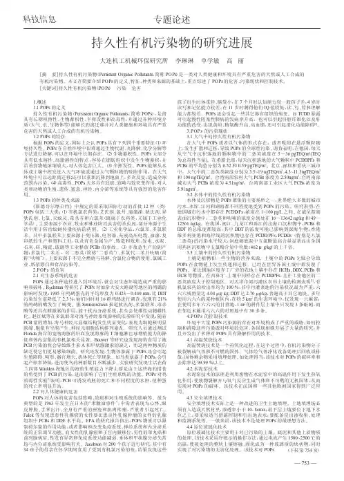 持久性有机污染物的研究进展