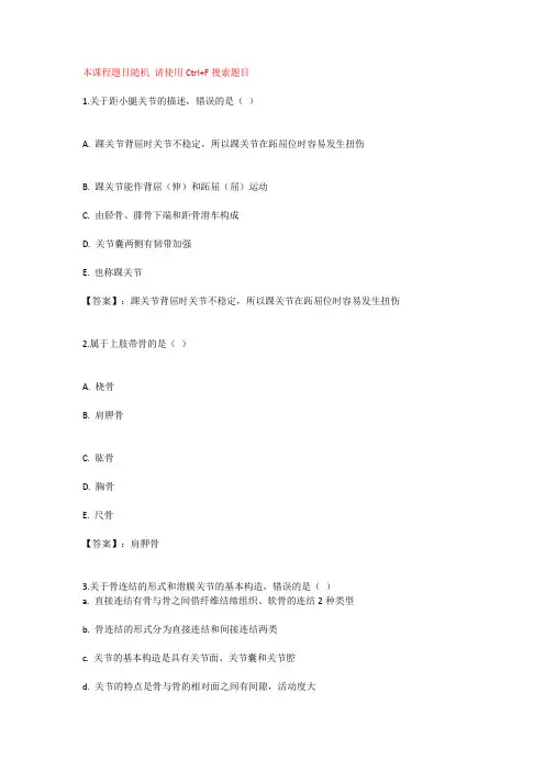 国开电大人体解剖学与组织胚胎学形考任务一至四参考答案