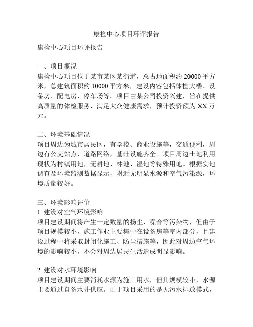 康检中心项目环评报告